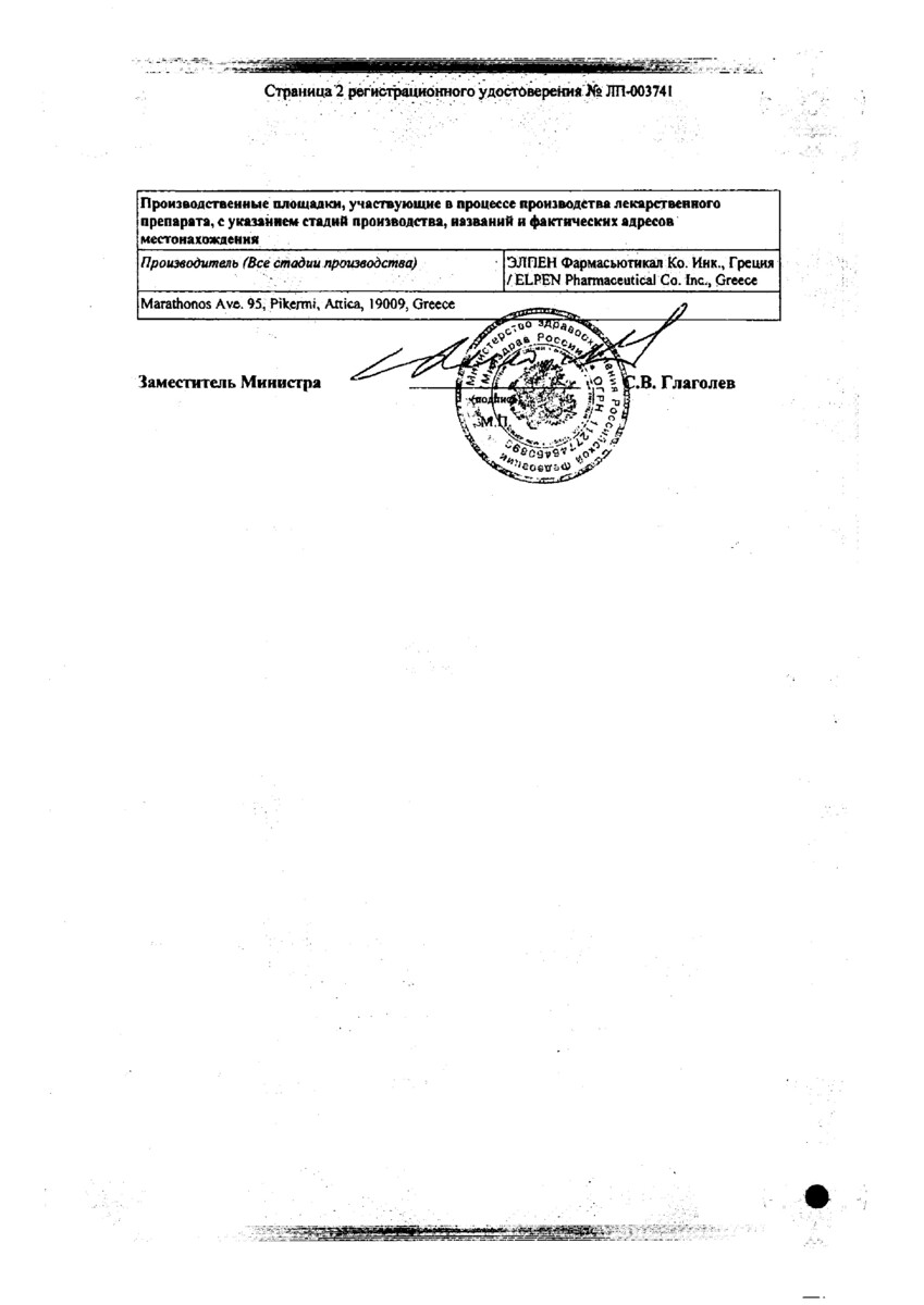 Сертификат на Дементис, таблетки покрыт. плен. об.10 мг, 28 шт.