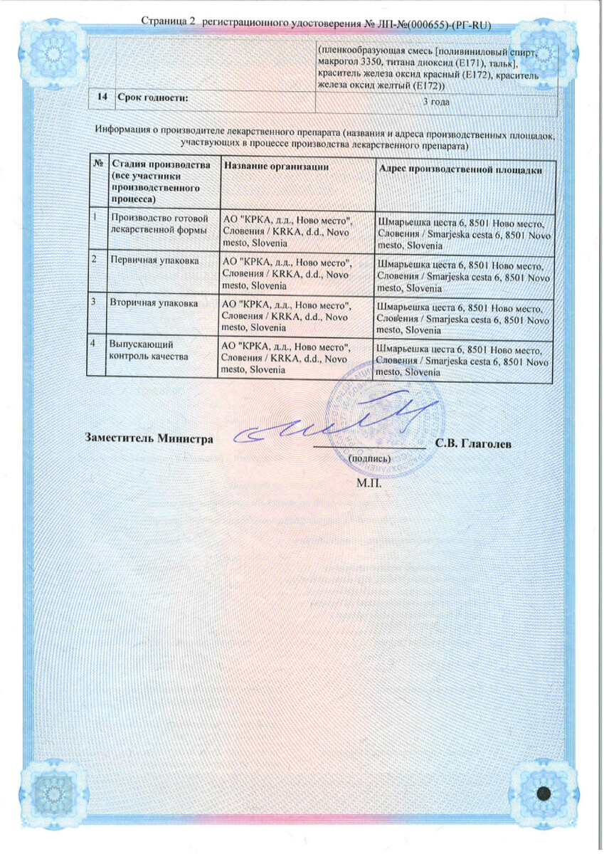 Сертификат на Асиглия, таблетки покрыт. плен. об. 100 мг, 28 шт.