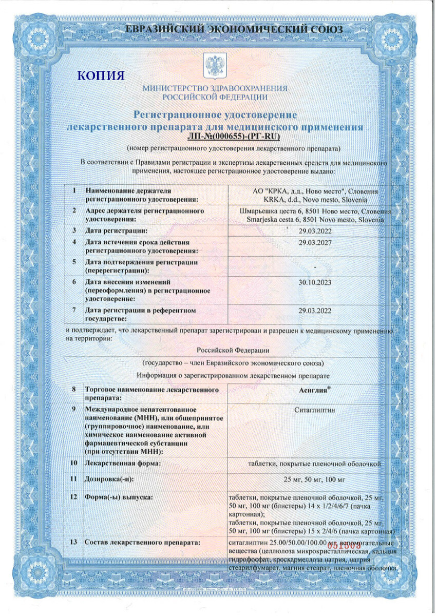 Сертификат на Асиглия, таблетки покрыт. плен. об. 100 мг, 28 шт.