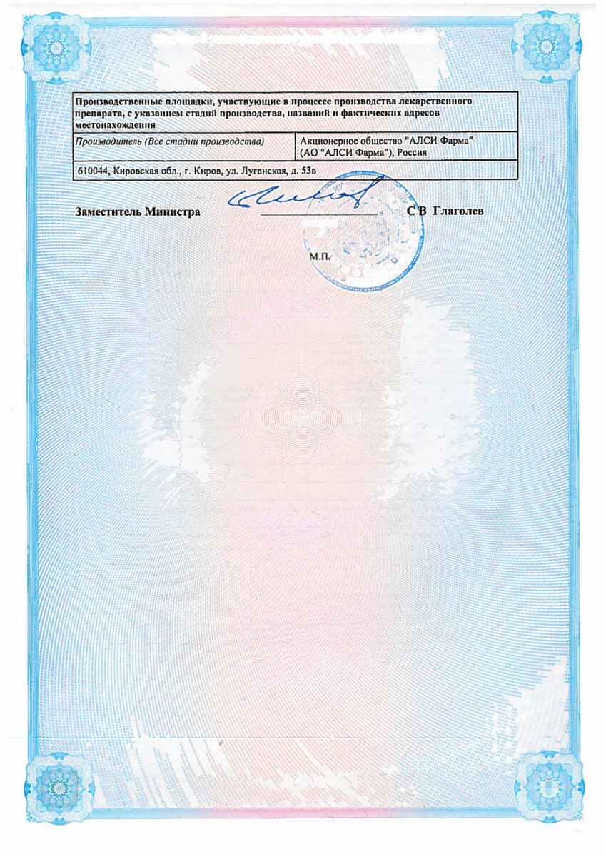 Сертификат на Венлафаксин-Алси, таблетки 75 мг, 50 шт.