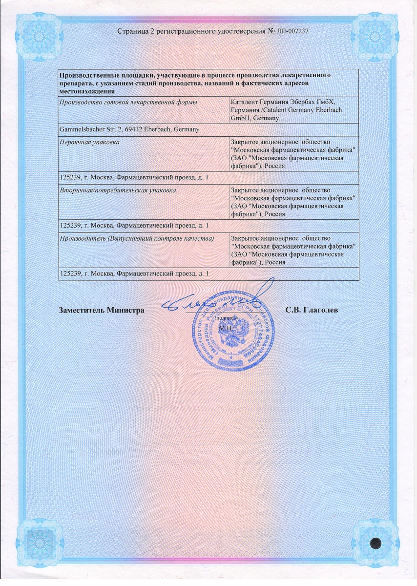 Сертификат на Суксимид, капсулы 250 мг, 100 шт.
