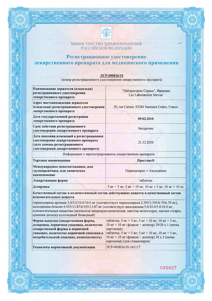 Сертификат на Престанс, таблетки 5 мг+5 мг, 30 шт.