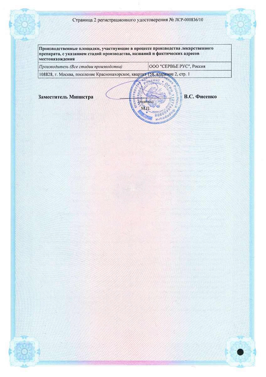 Сертификат на Престанс, таблетки 5 мг+5 мг, 30 шт.