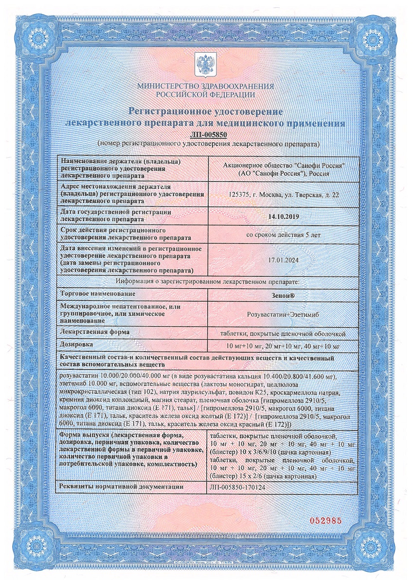 Сертификат на Зенон, таблетки покрыт. плен. об. 10 мг+10 мг, 90 шт.