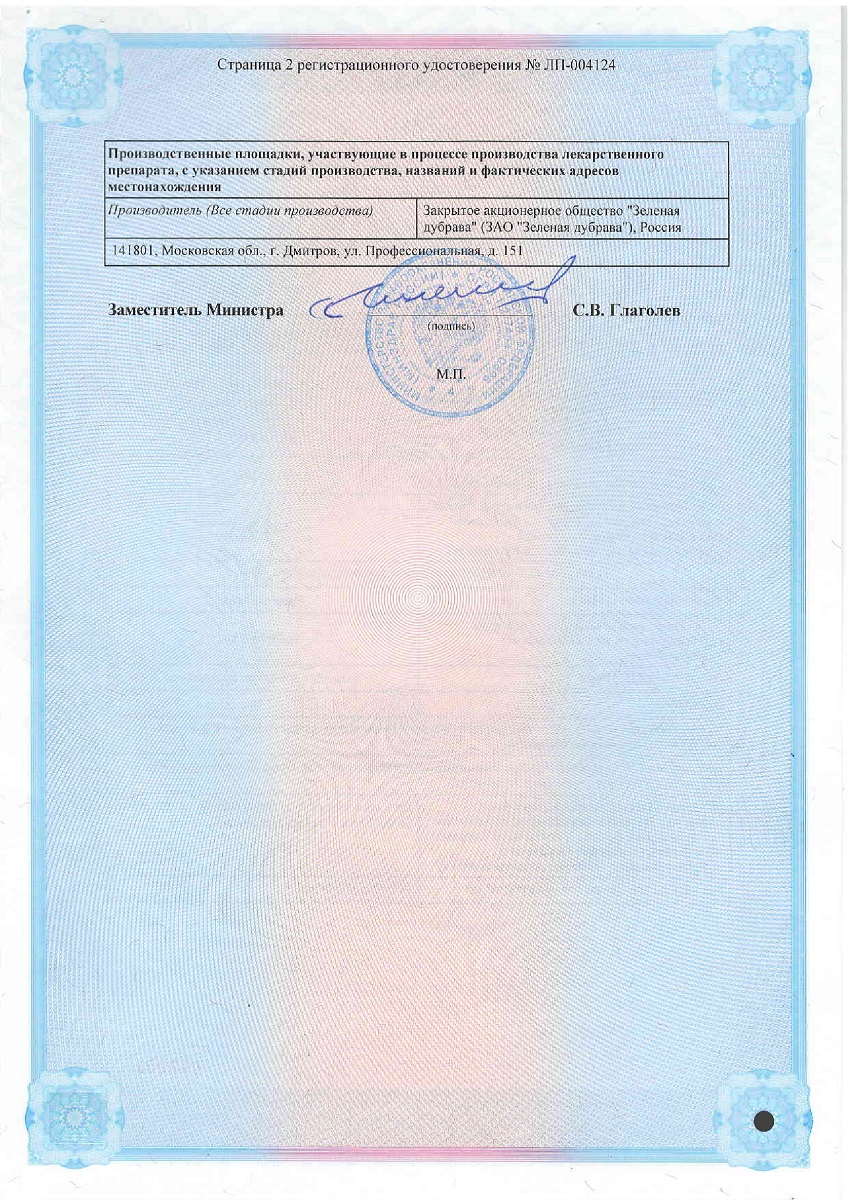 Сертификат на Троксерутин ЗД, гель для наружного применения 2%, туба 50 г