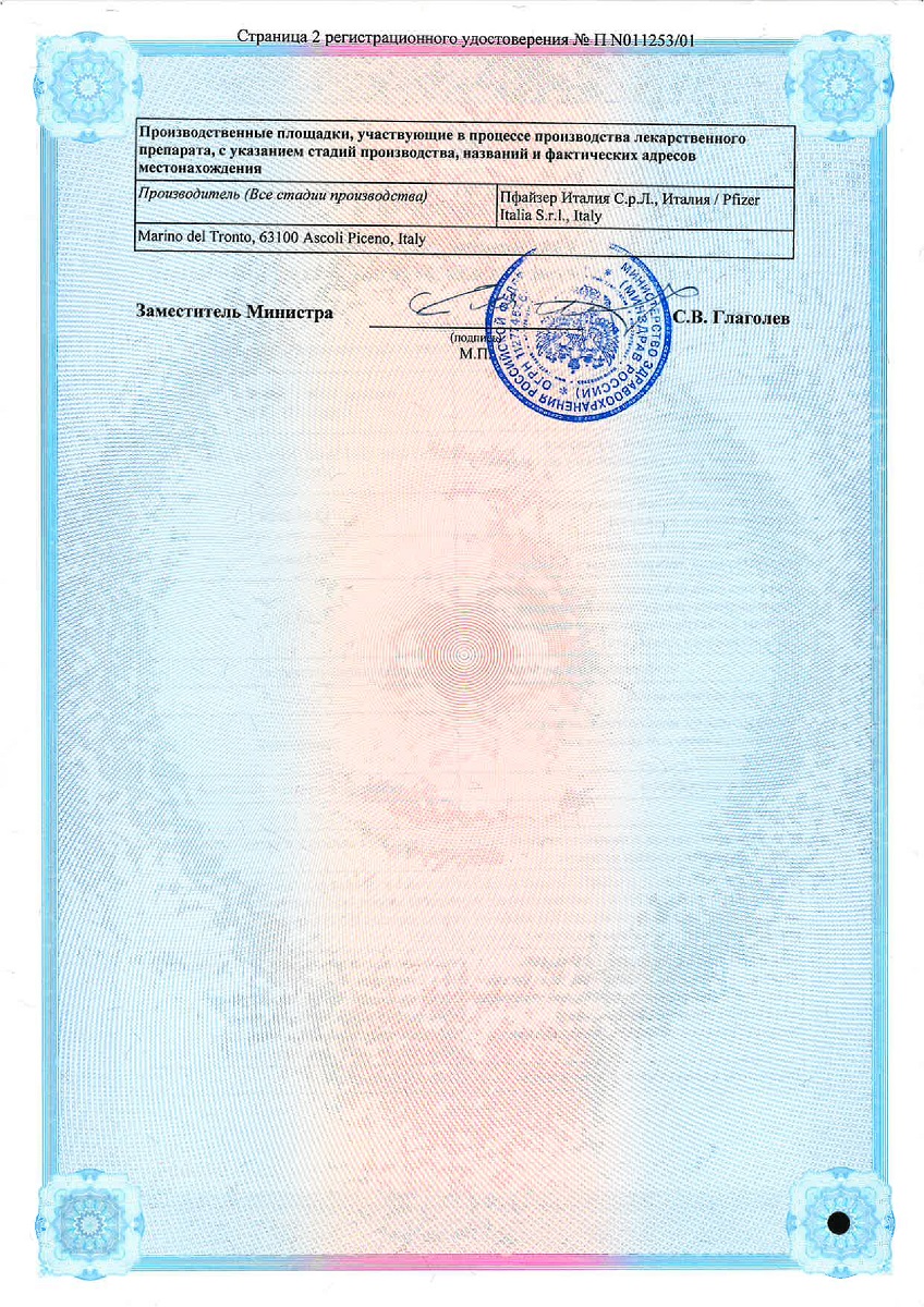 Сертификат на Сермион таблетки,  покрытые пленочной оболочкой 10 мг, 90 шт.