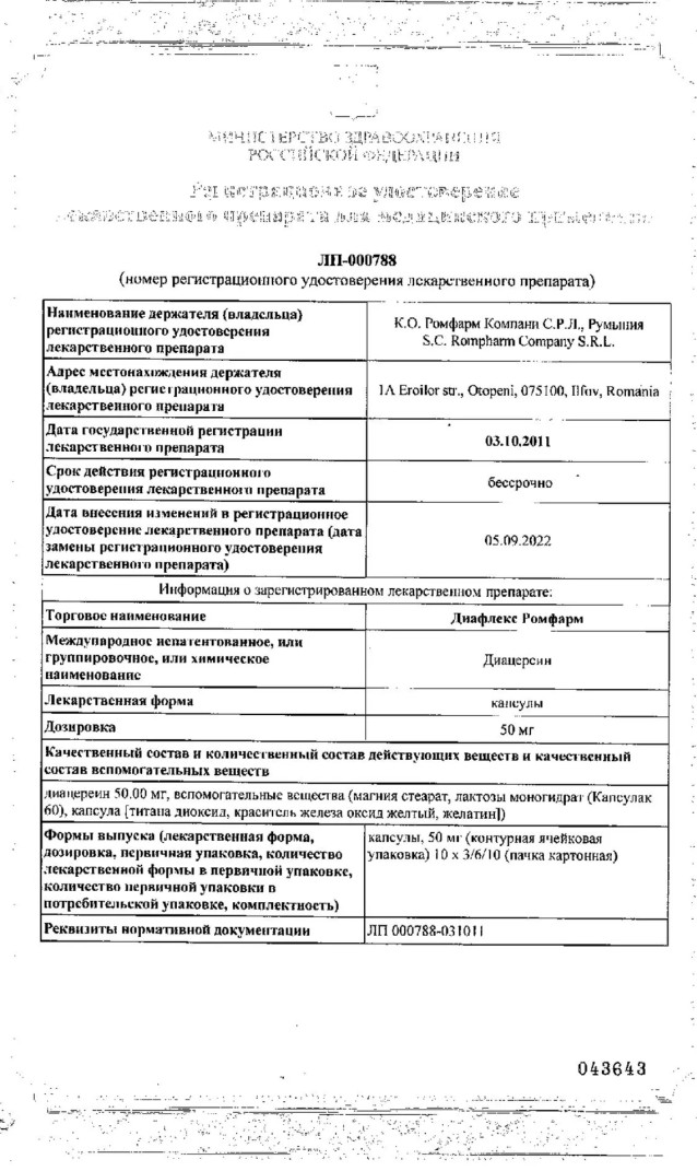 Сертификат на Диафлекс Ромфарм, капсулы 50 мг, 100 шт.