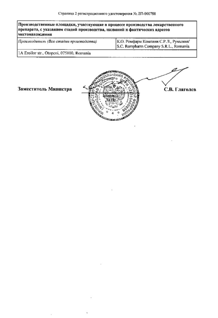 Сертификат на Диафлекс Ромфарм, капсулы 50 мг, 100 шт.