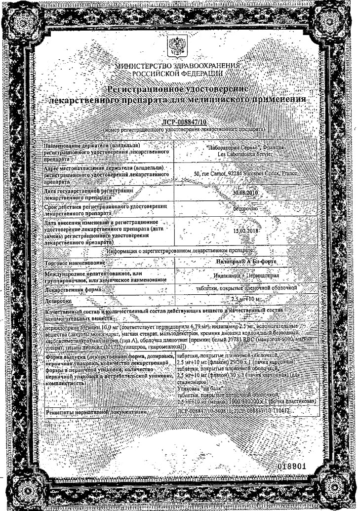 Сертификат Нолипрел А Би форте, таблетки покрытые пленочной оболочкой 10+2.5 мг, 30 шт.