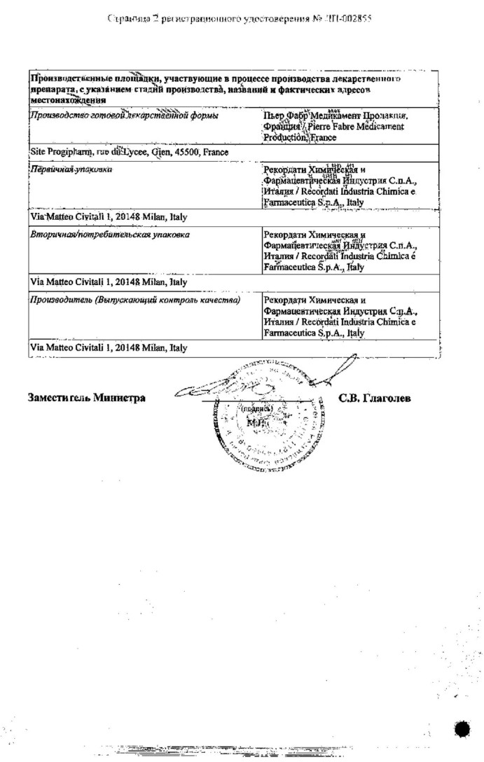 Сертификат на Ливазо, таблетки покрытые пленочной оболочкой 2 мг, 90 шт.