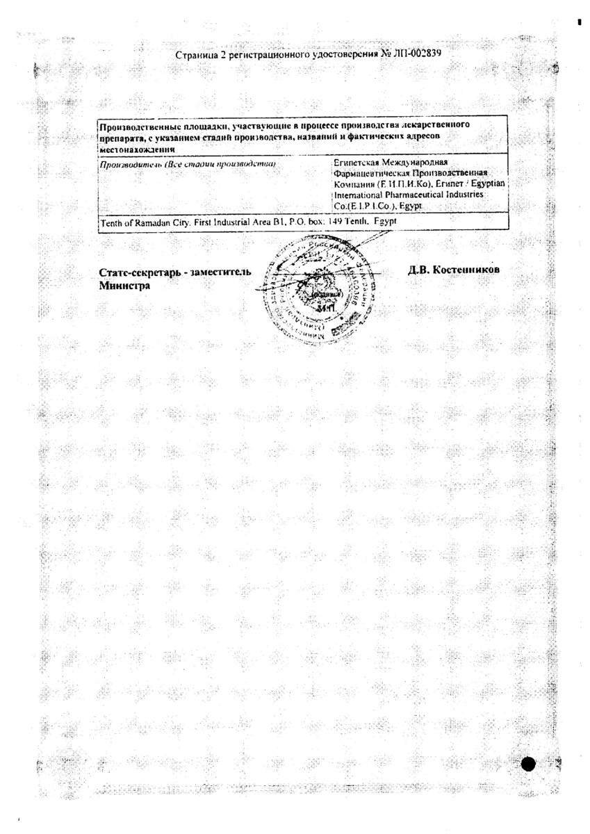 Сертификат на Кокарнит, лиофилизат 187,125 мг, ампулы, 3 шт. (+растворитель лидокаин 0,5%, ампулы 2 мл, 3 шт.)