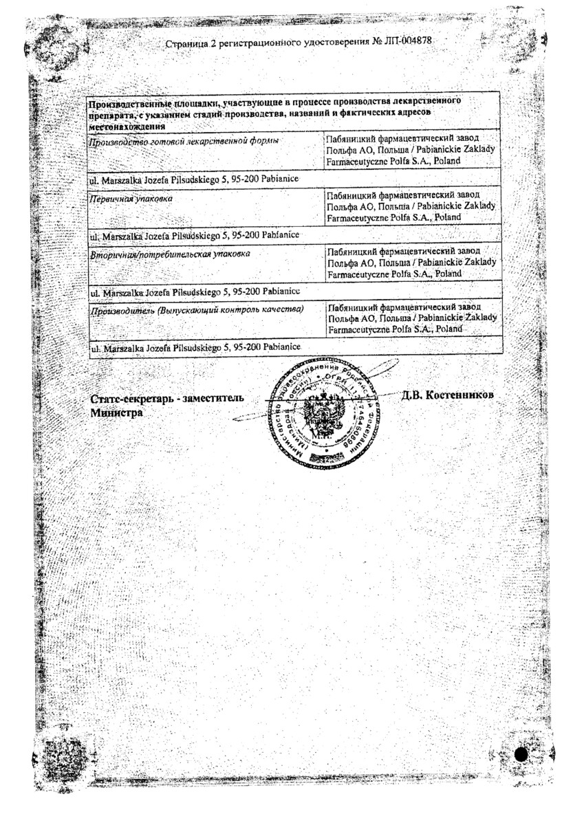 Сертификат на Адуцил, таблетки 100 мг, 60 шт.