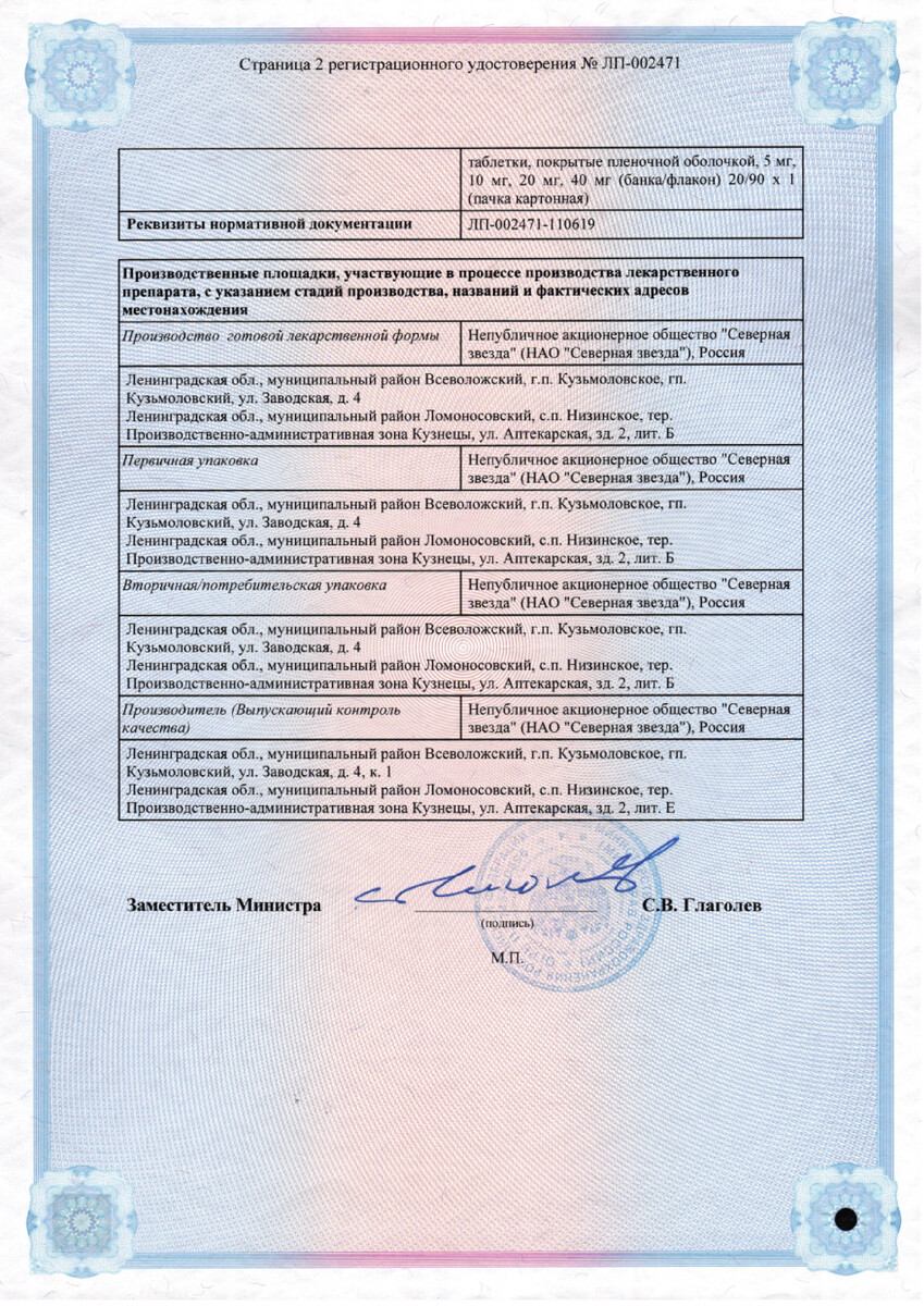 Сертификат на Розувастатин-СЗ таблетки, покрыт. плен. об. 10 мг, 90 шт.