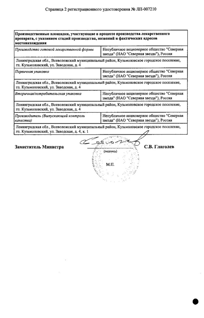 Сертификат на Диацереин-СЗ, капсулы 50 мг, 30 шт.