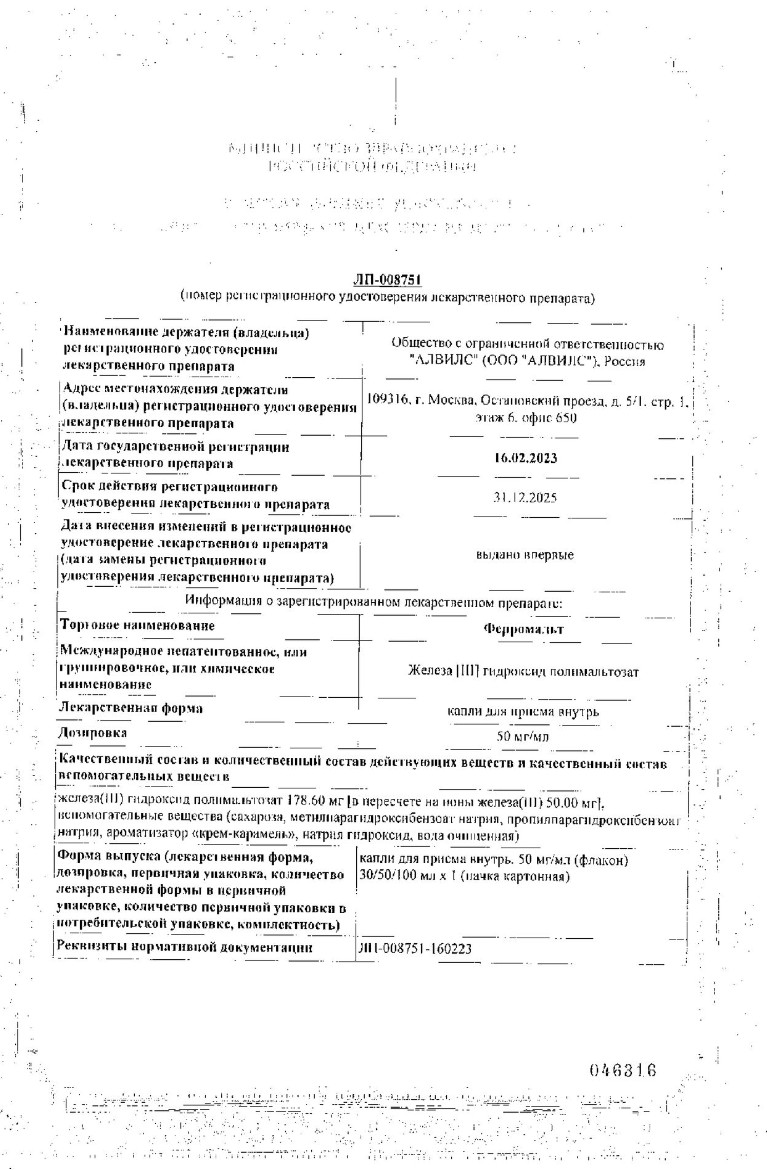 Сертификат на Ферромальт, капли для приема внутрь 50 мг/мл, 30 мл