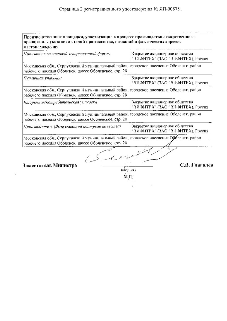 Сертификат на Ферромальт, капли для приема внутрь 50 мг/мл, 30 мл