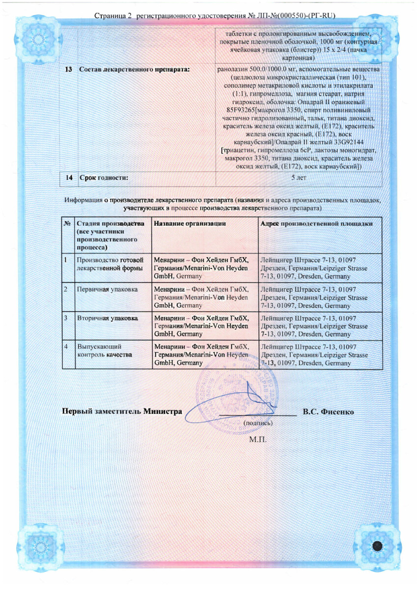 Сертификат на Ранекса, таблетки пролонгированного действия, покрыт. плен. об. 1000 мг, 60 шт.