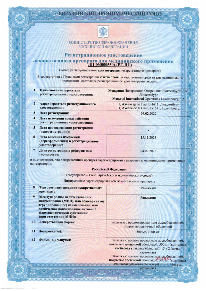 Сертификат на Ранекса, таблетки пролонгированного действия, покрыт. плен. об. 1000 мг, 60 шт.