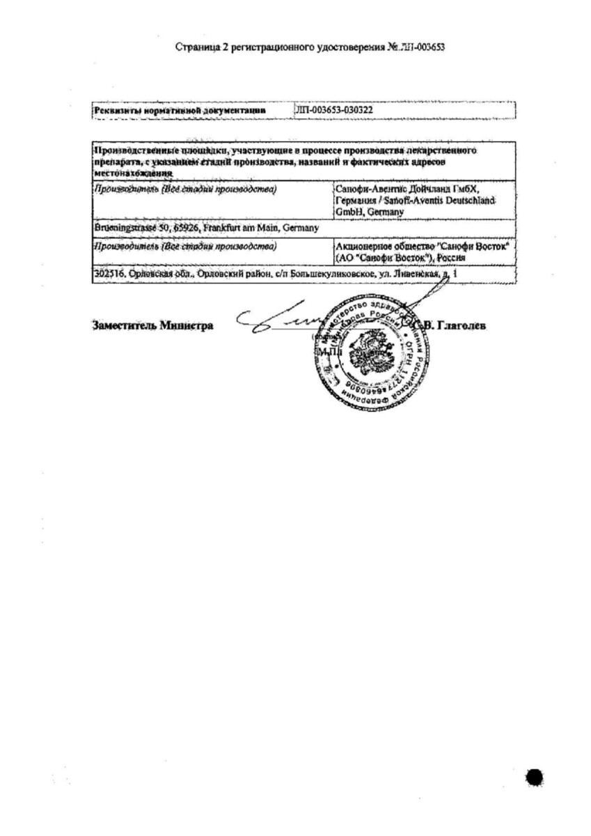 Сертификат на Туджео СолоСтар, раствор для инъекций 300 ЕД/мл, шприц-ручки СолоСтар 1,5 мл, 5 шт.