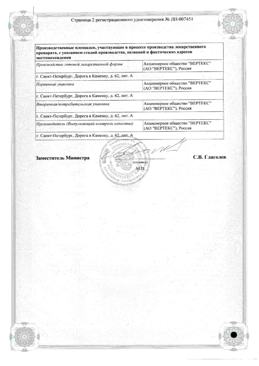 Сертификат на Цитиколин-Вертекс, раствор 100 мг/мл, 100 мл