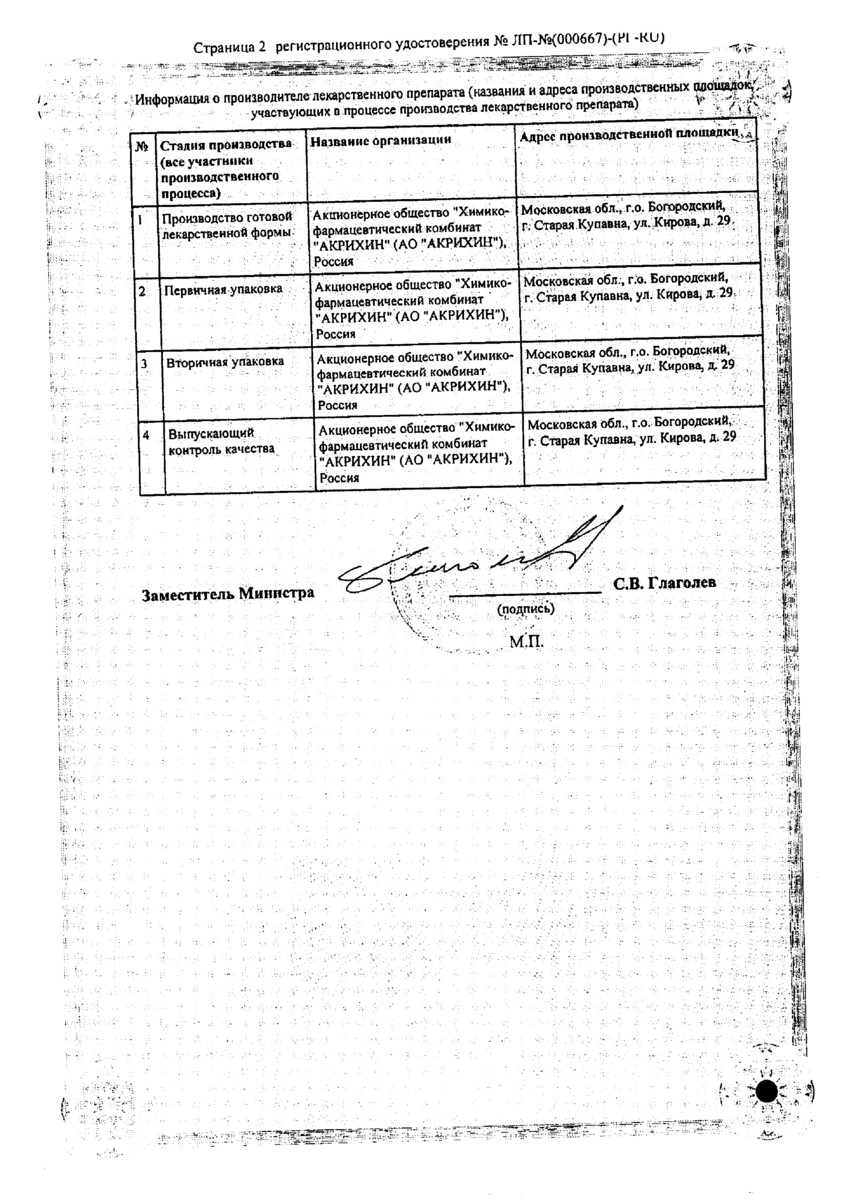 Сертификат на Отрио, таблетки 10 мг, 90 шт.