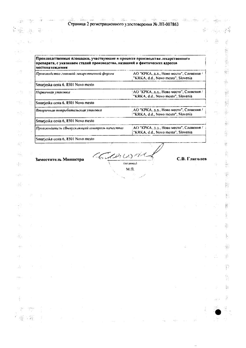 Сертификат на Роксера Плюс, таблетки 20 мг+10 мг, 30 шт.