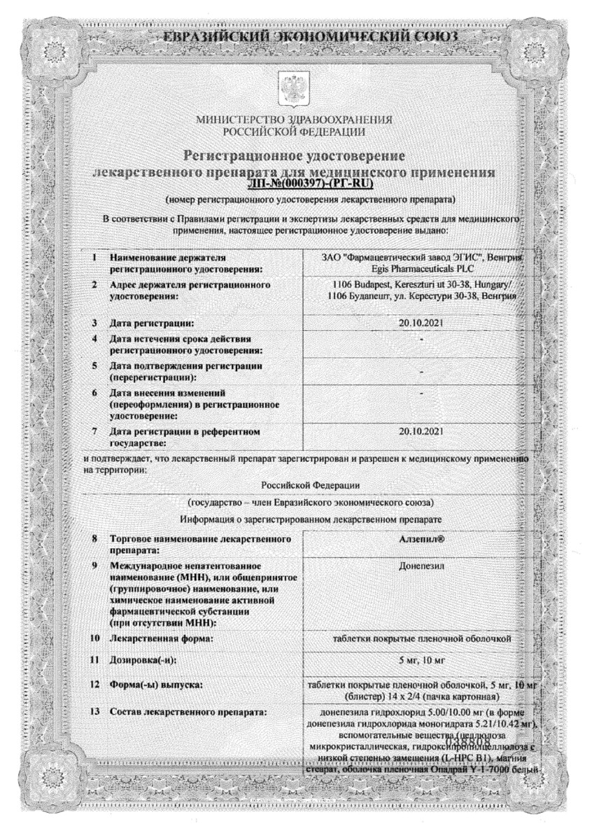 Сертификат на Алзепил, таблетки покрыт. плен. об. 10 мг, 56 шт.