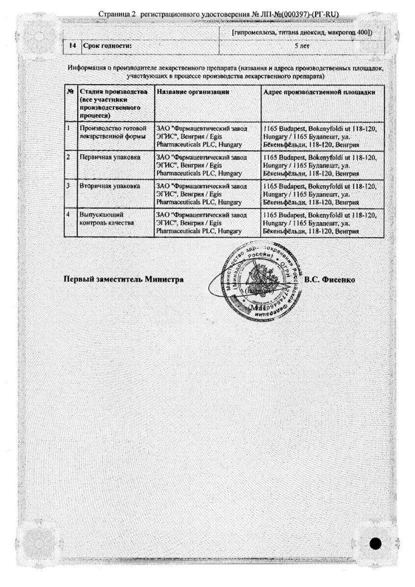 Сертификат на Алзепил, таблетки покрыт. плен. об. 10 мг, 56 шт.
