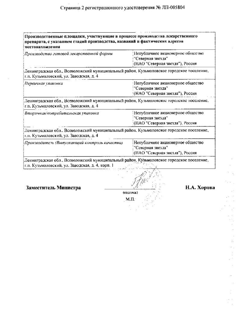 Сертификат на Эзетимиб-СЗ, таблетки 10 мг, 60 шт.