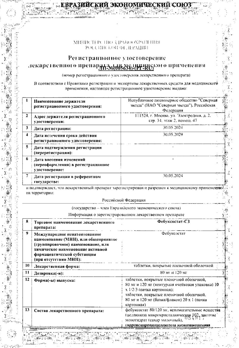 Сертификат на Подагра