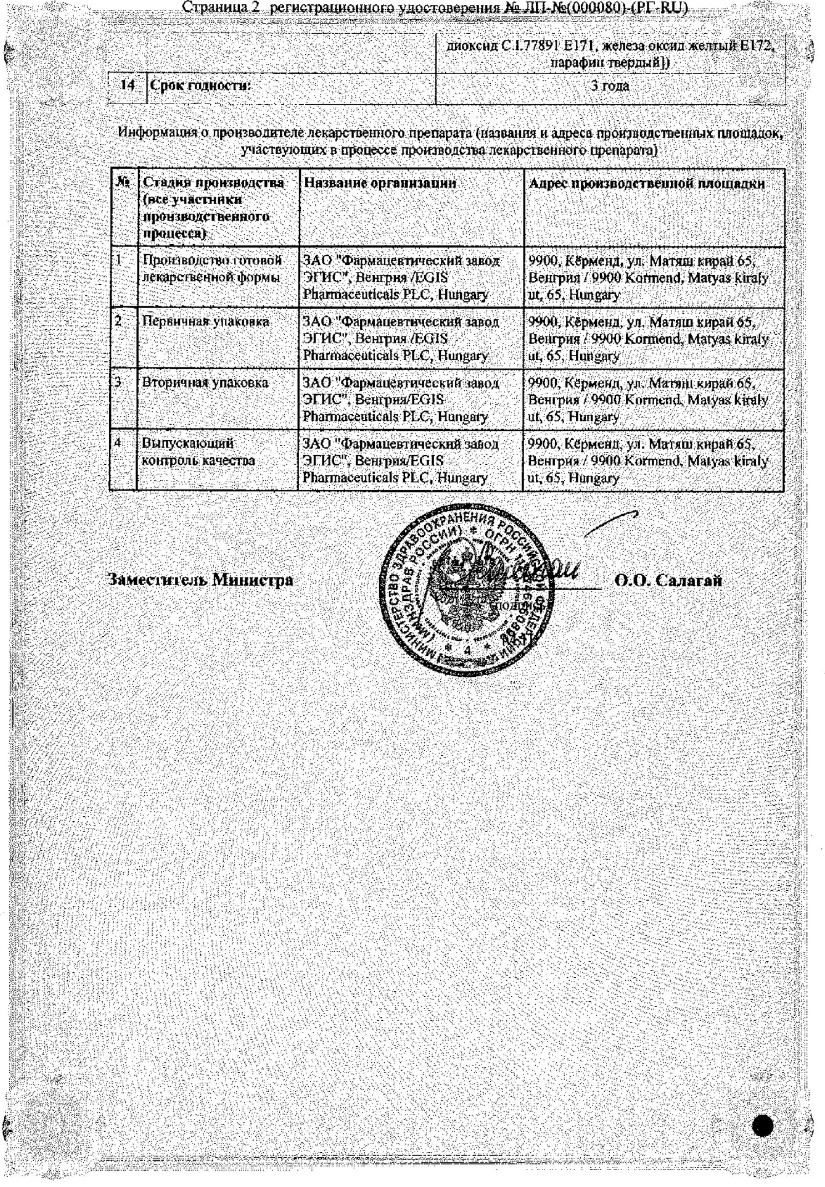 Сертификат на Сорбифер Дурулес, таблетки покрытые пленочной оболочкой, 100 шт.