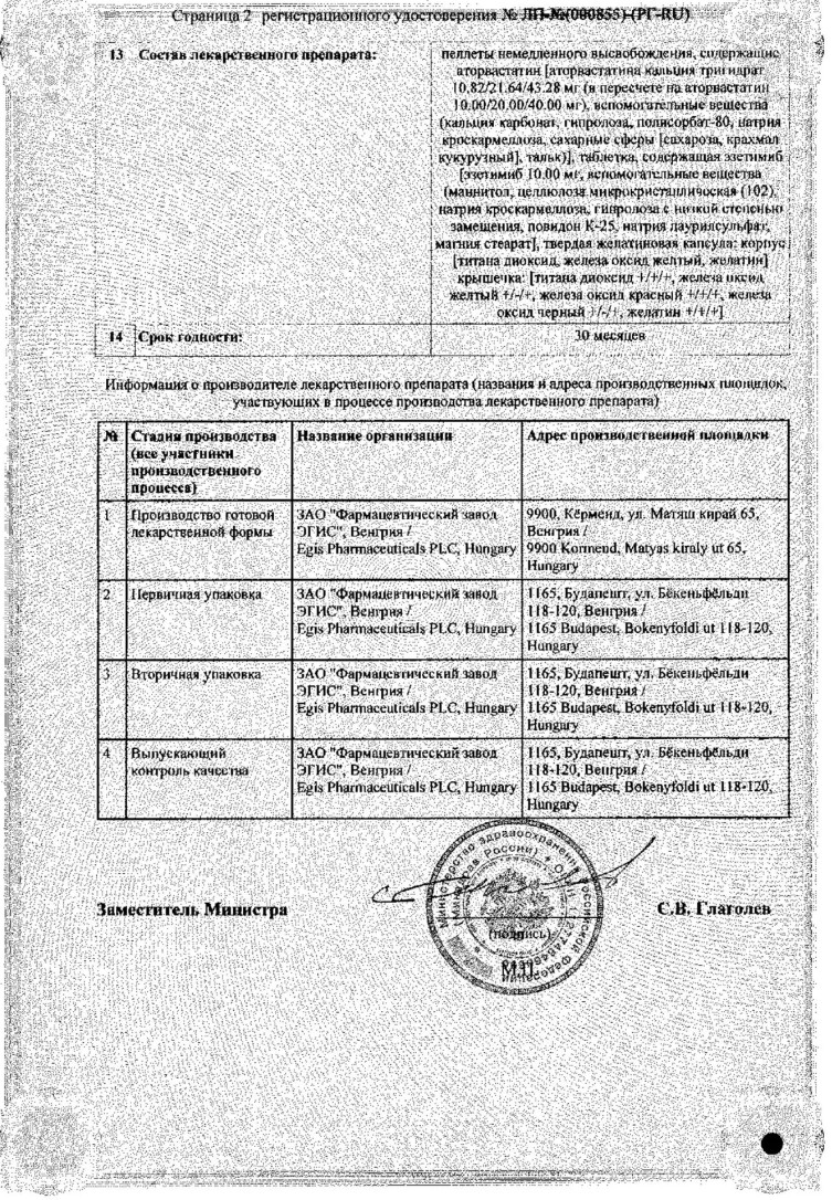 Сертификат на Торвазин Плюс, капсулы 10 мг+10 мг, 30 шт.