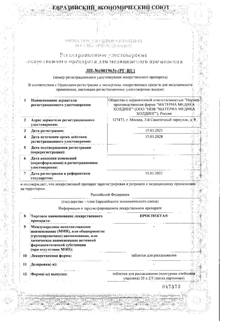 Сертификат на Проспекта, таблетки для рассасывания, 40 шт.