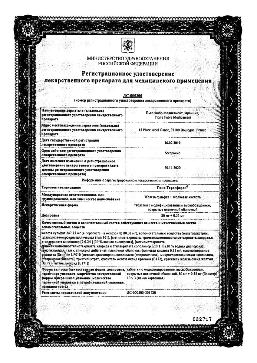 Сертификат на Гино-Тардиферон, таблетки 80 мг+0.35 мг, 30 шт.