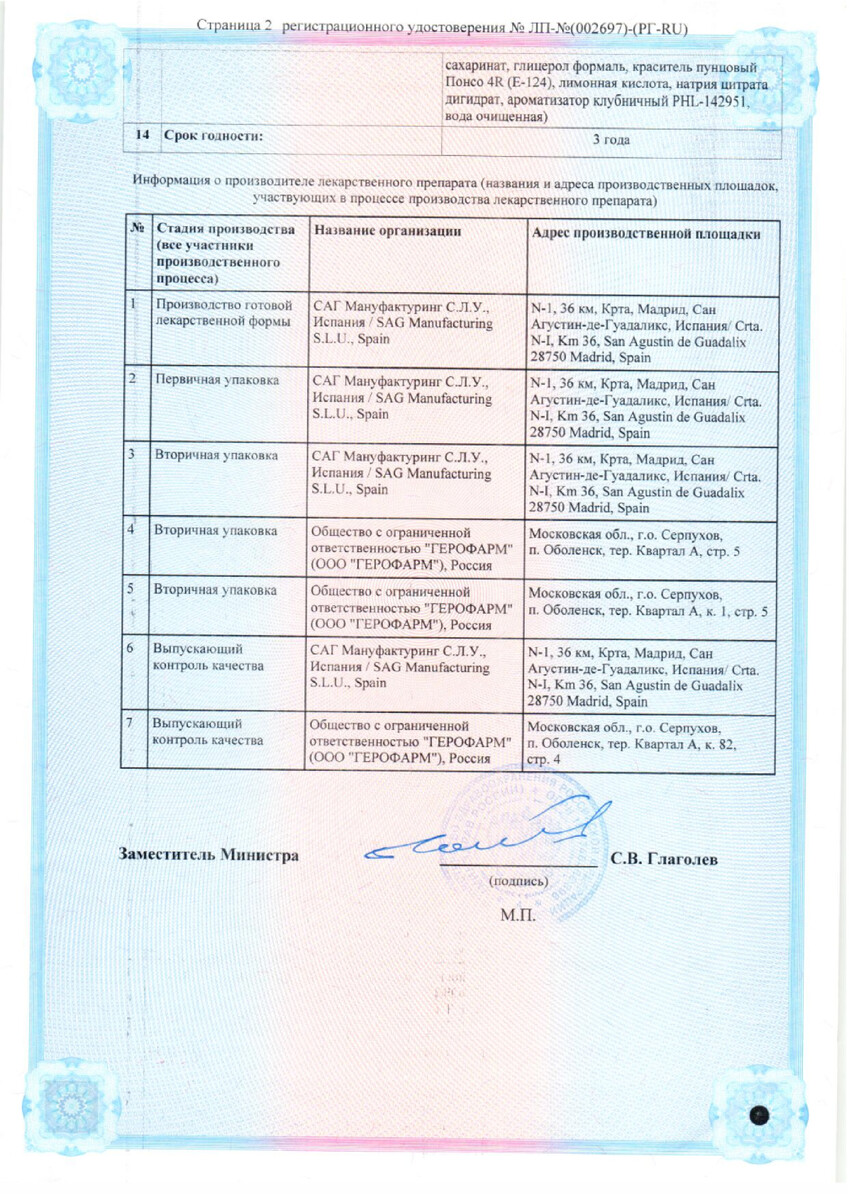 Сертификат на Рекогнан, раствор 100 мг/мл, пакетики 10 мл, 10 шт.