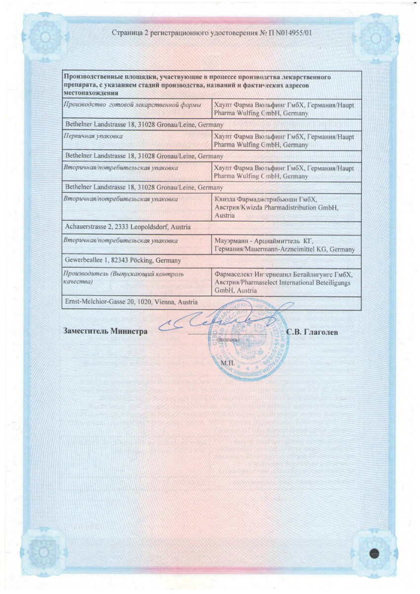 Сертификат на Колхикум-дисперт таблетки, покрытые пленочной оболочкой 0,5 мг, 20 шт.