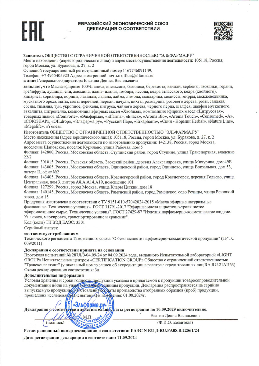 Сертификат на ComForte масло эфирное Апельсин, флакон 10 мл