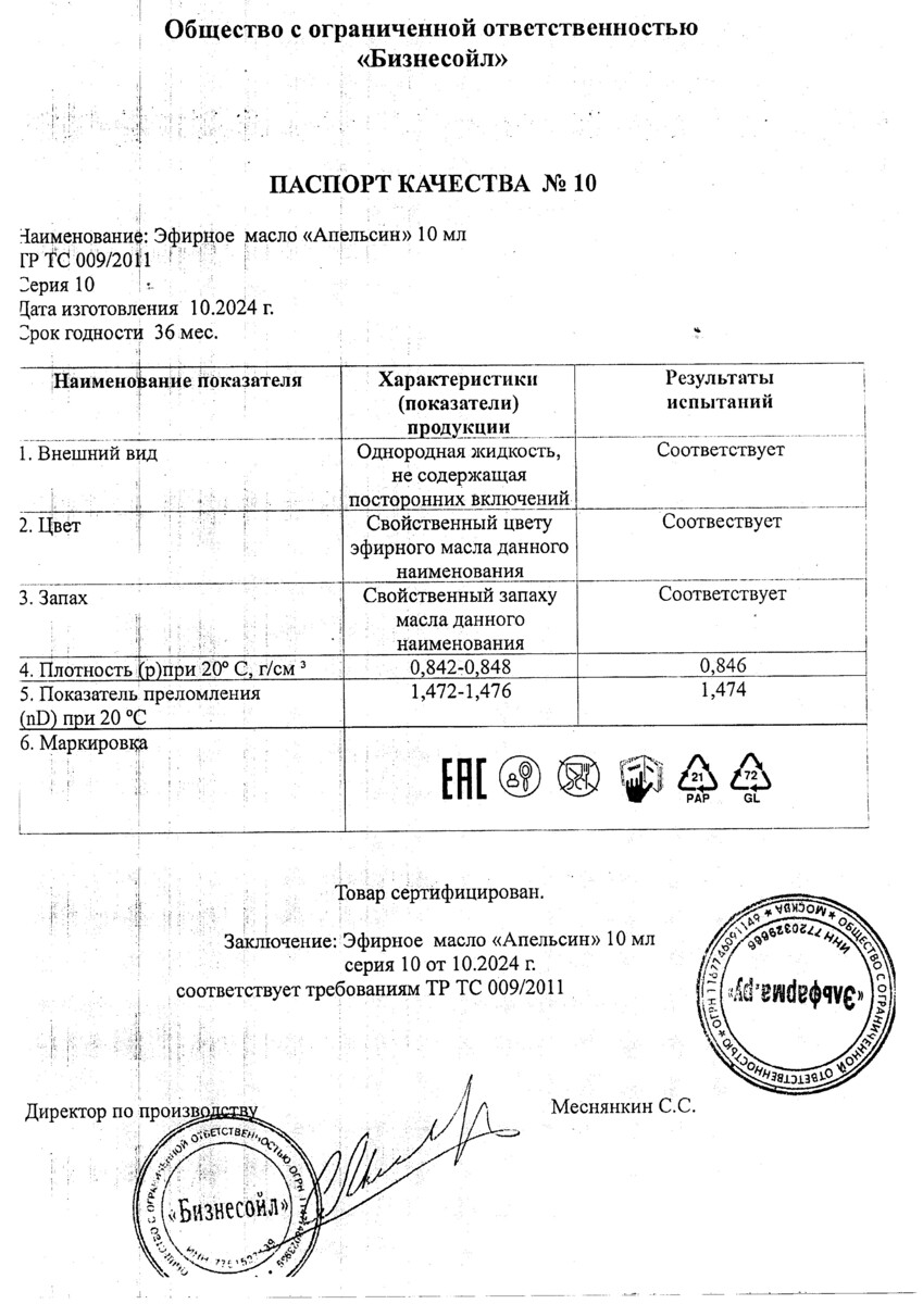 Сертификат на ComForte масло эфирное Эвкалипт, флакон 10 мл