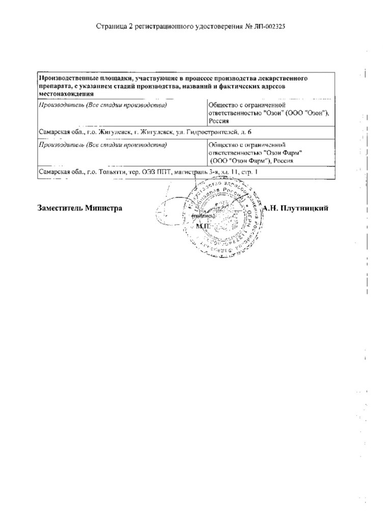 Сертификат на Валсартан, таблетки в плёночной оболочке 160 мг, 90 шт.