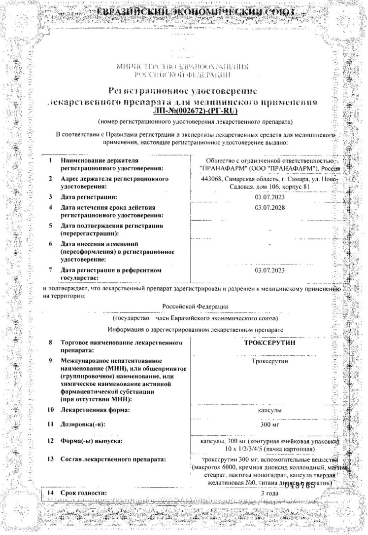 Сертификат на Троксерутин, капсулы 300 мг, 50 шт. (Пранафарм)