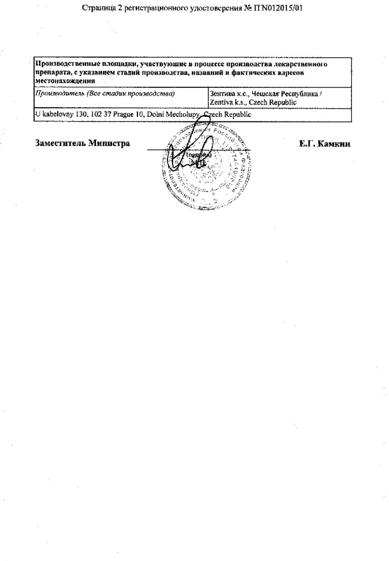 Сертификат на Хлорпротиксен Санофи таблетки, покрытые пленочной оболочкой 15 мг, 30 шт.