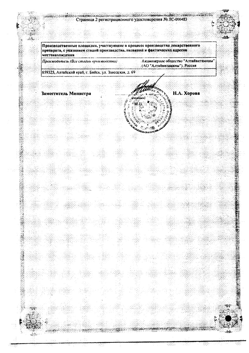 Сертификат на Гепариновая мазь 25 г, 1 шт.
