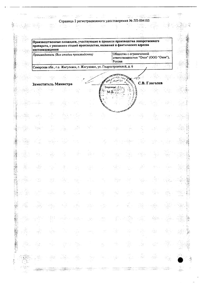 Сертификат на Мемантин, таблетки покрыт. плен. об. 20 мг, 30 шт.