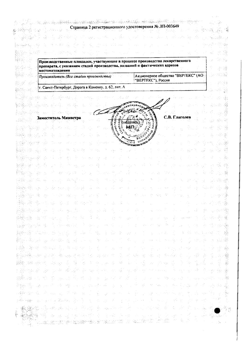 Сертификат на Консилар-Д24, капсулы 0,625 мг+2,5 мг, 60 шт.
