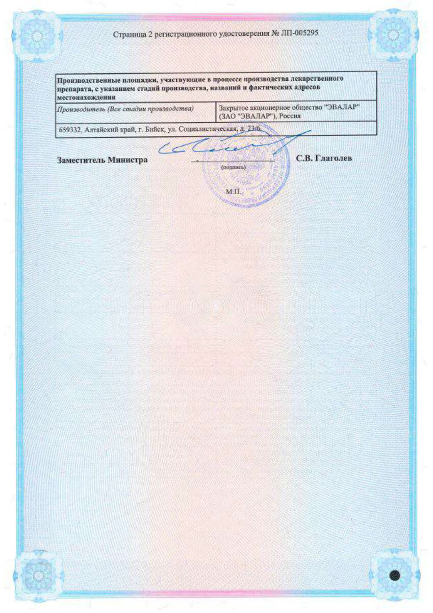 Сертификат на Мелатонин-Эвалар, таблетки покрыт. плен. об. 3 мг, 40 шт.