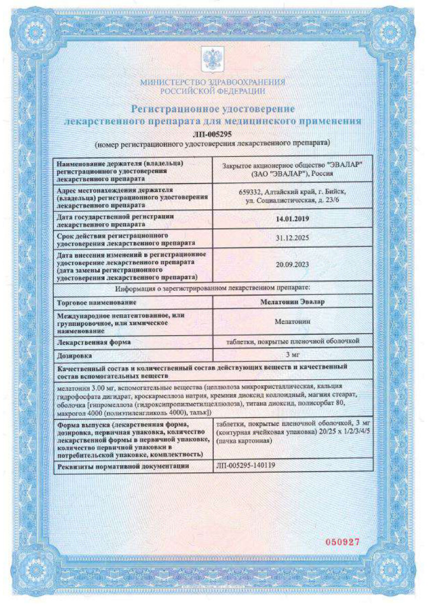 Сертификат на Мелатонин-Эвалар, таблетки покрыт. плен. об. 3 мг, 40 шт.