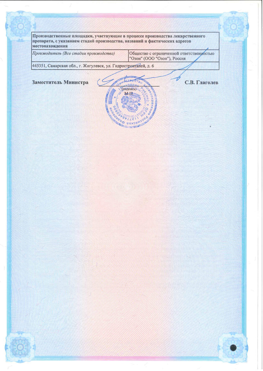 Сертификат на Телмисартан, таблетки 80 мг, 28 шт.