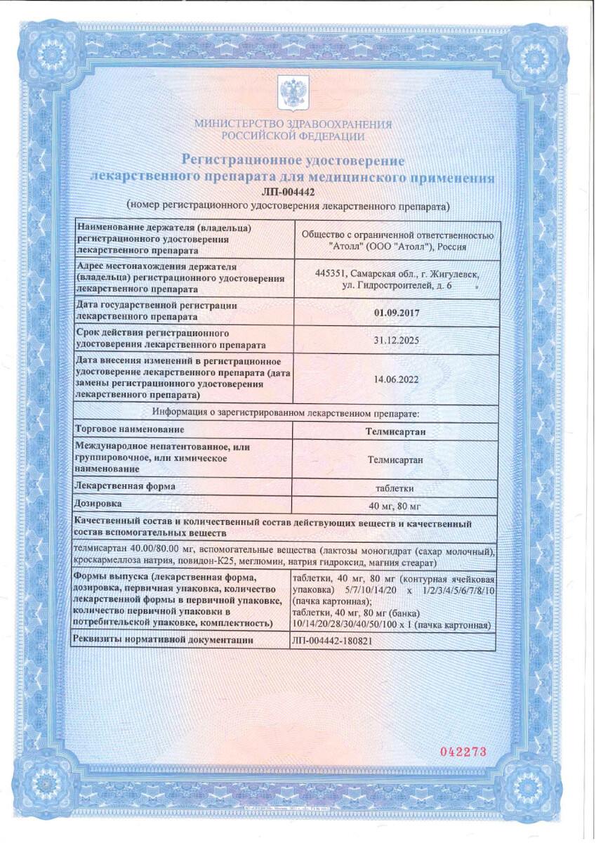 Сертификат на Телмисартан, таблетки 80 мг, 28 шт.