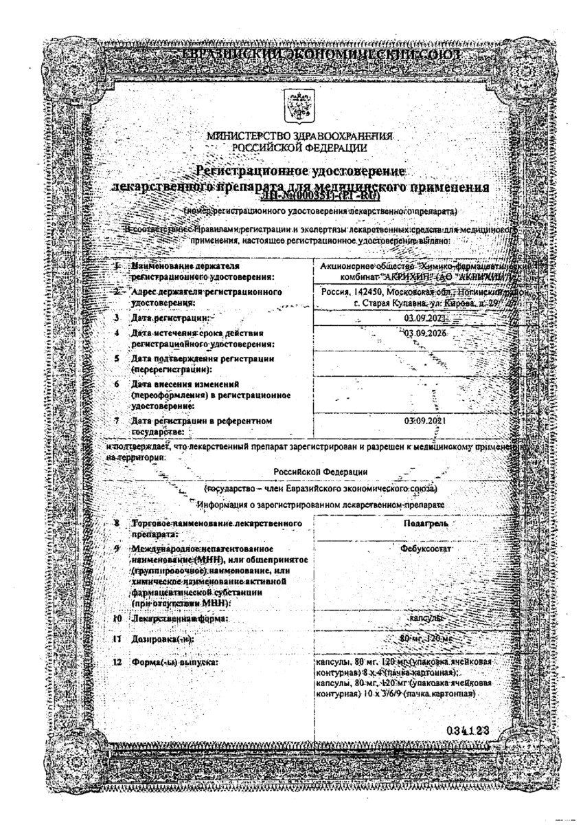 Сертификат на Подагрель, капсулы 120 мг, 30 шт.