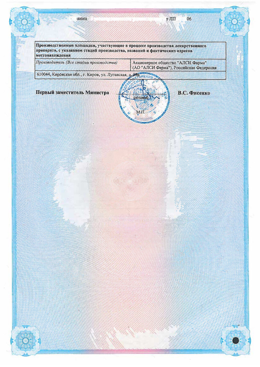 Сертификат на Топирамат-АЛСИ, таблетки покрыт. плен. об. 50 мг, 30 шт.